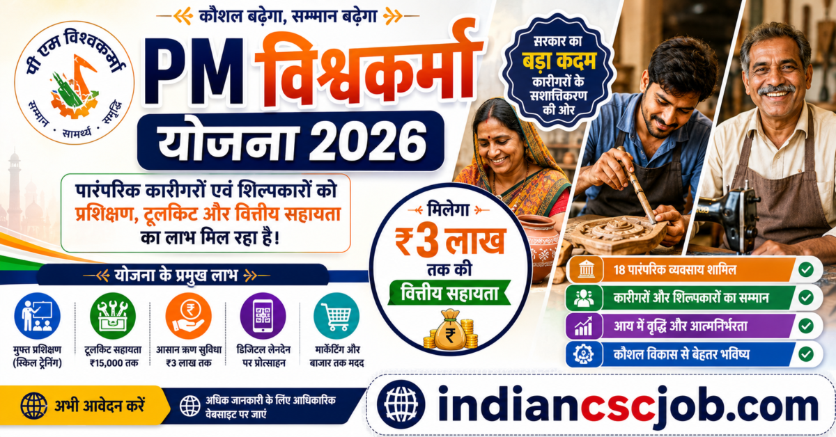 PM Vishwakarma Yojana 2026