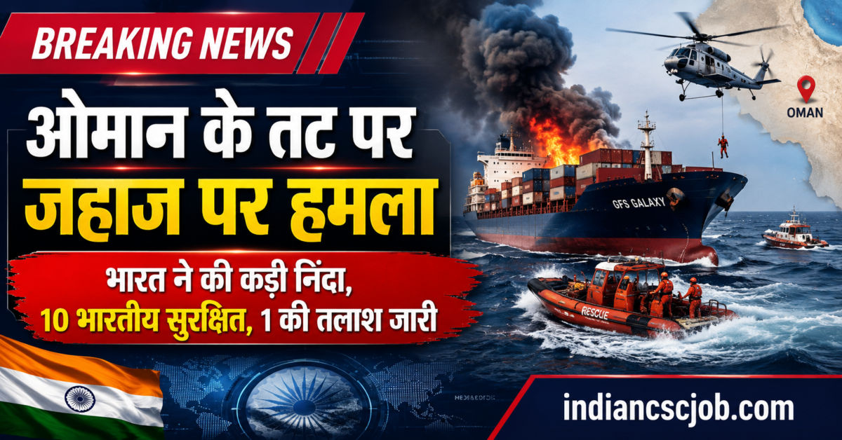 Oman Ship Attack