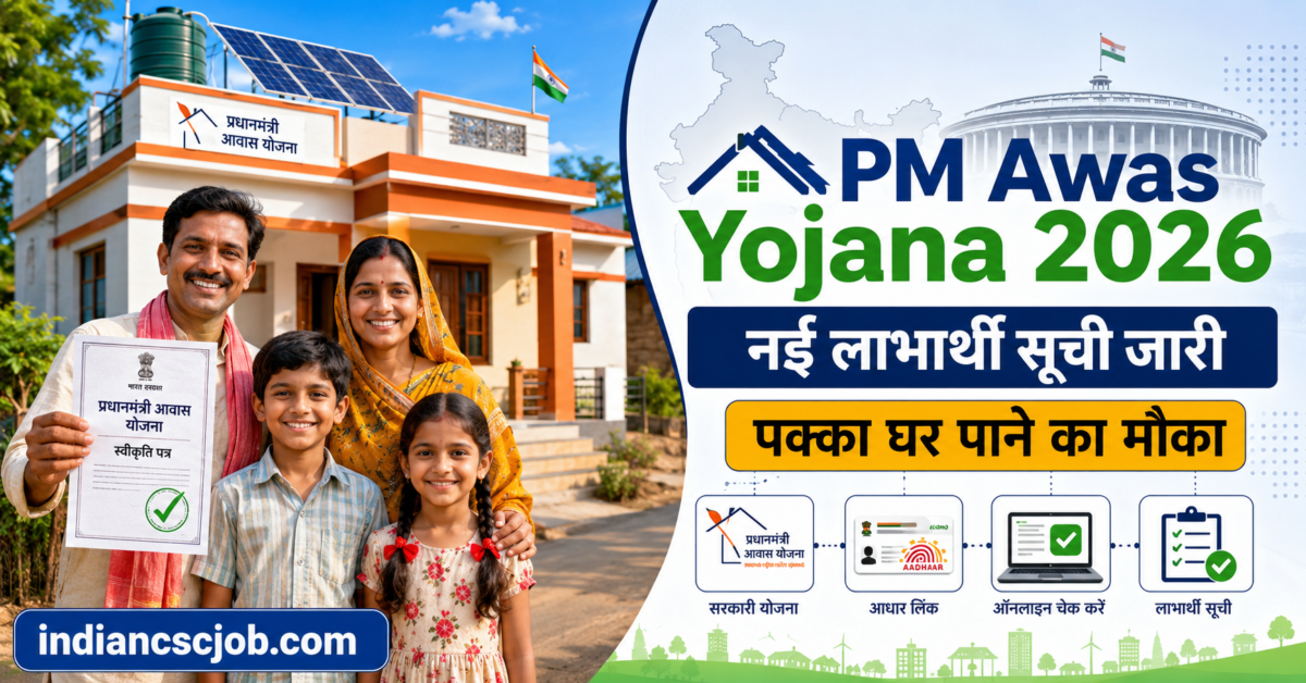 PM Awas Yojana 2026 New List