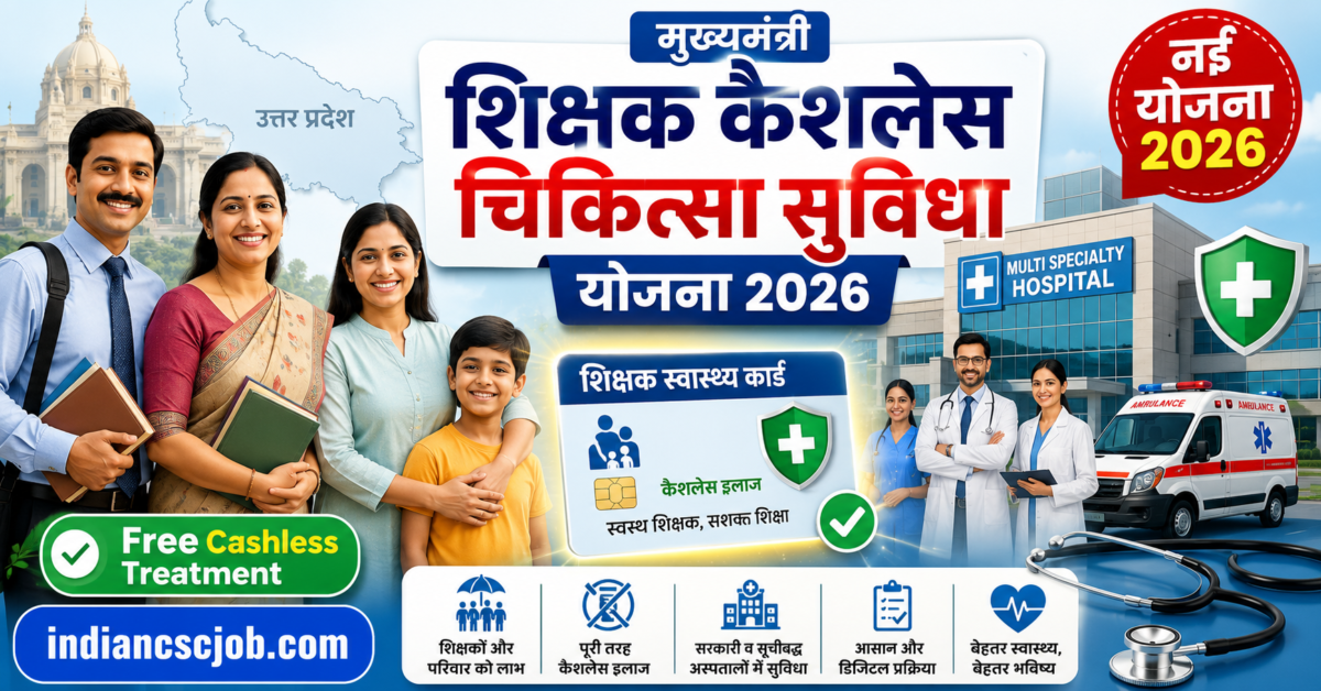 Shikshak Cashless Chikitsa Suvidha Yojana 2026