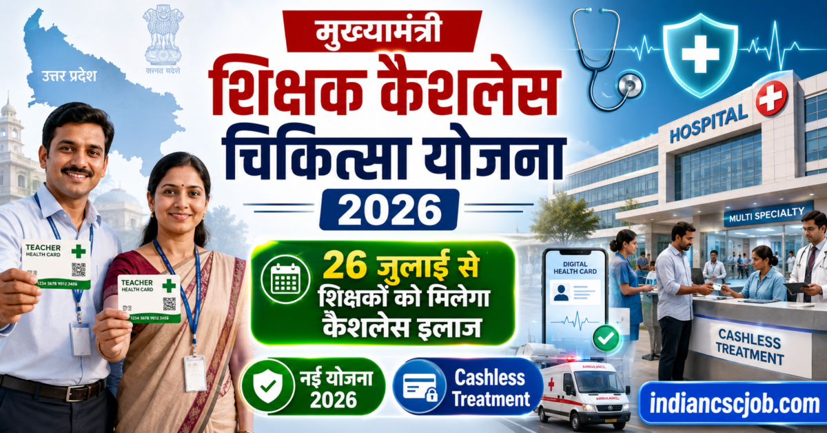UP Mukhyamantri Teacher Cashless Medical