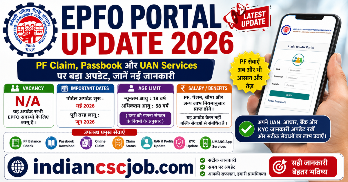 EPFO Portal Update 2026