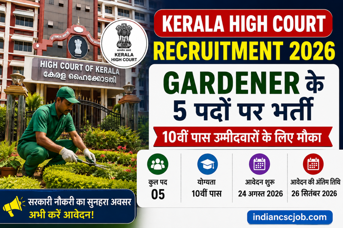 Kerala High Court Recruitment 2026