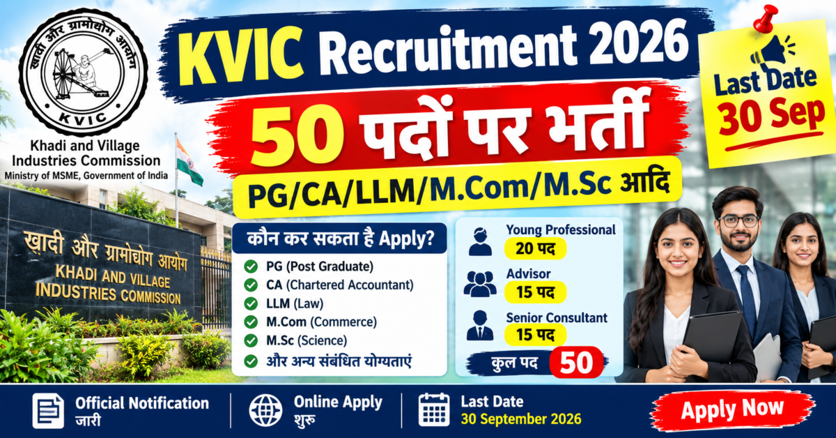 KVIC Recruitment 2026