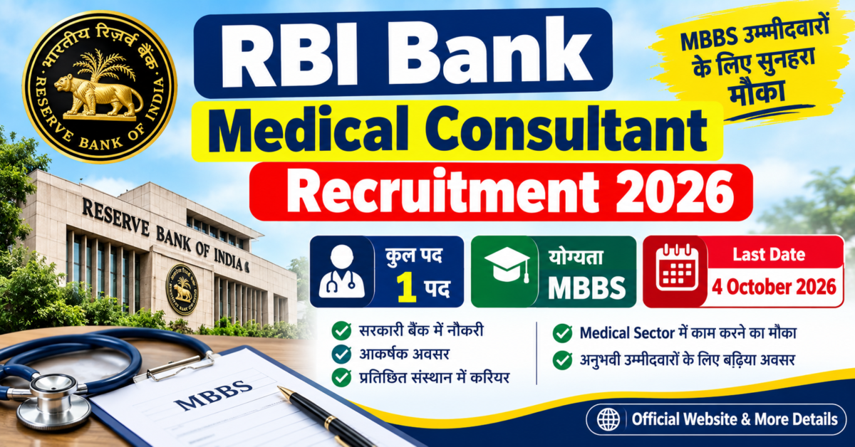 RBI Bank Medical Consultant Recruitment 2026